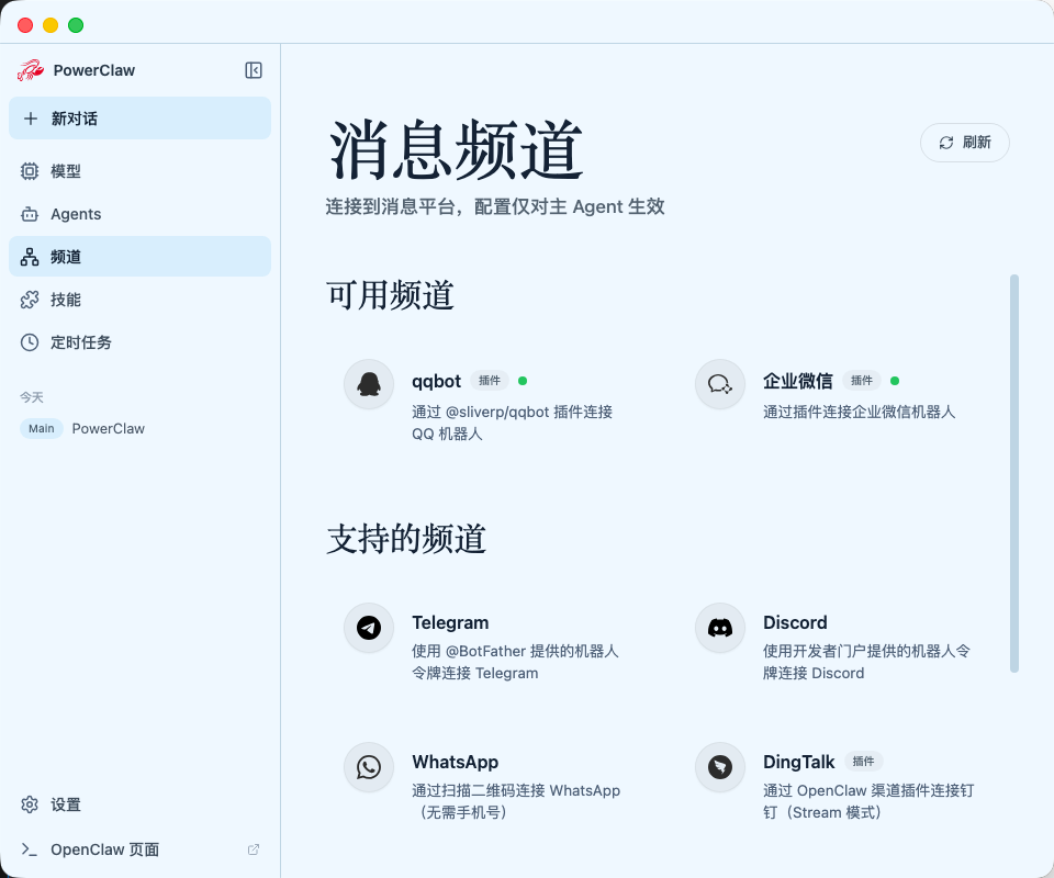 全通道消息推送
